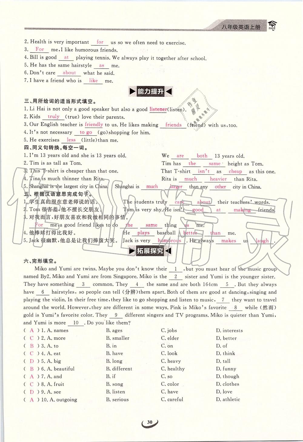 2019年思維新觀察八年級(jí)英語上冊(cè)人教版 第30頁