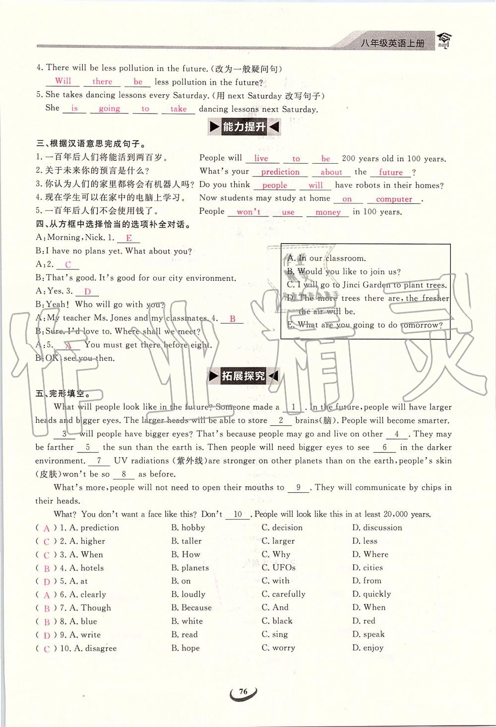 2019年思維新觀察八年級英語上冊人教版 第76頁