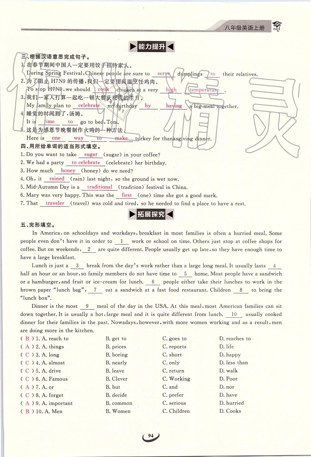 2019年思維新觀察八年級英語上冊人教版 第94頁