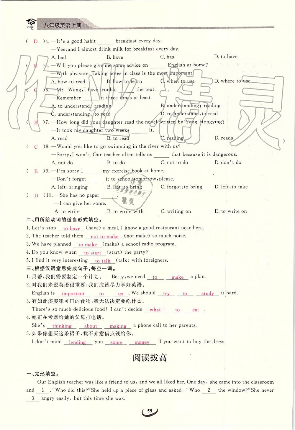 2019年思維新觀察八年級(jí)英語上冊(cè)人教版 第59頁