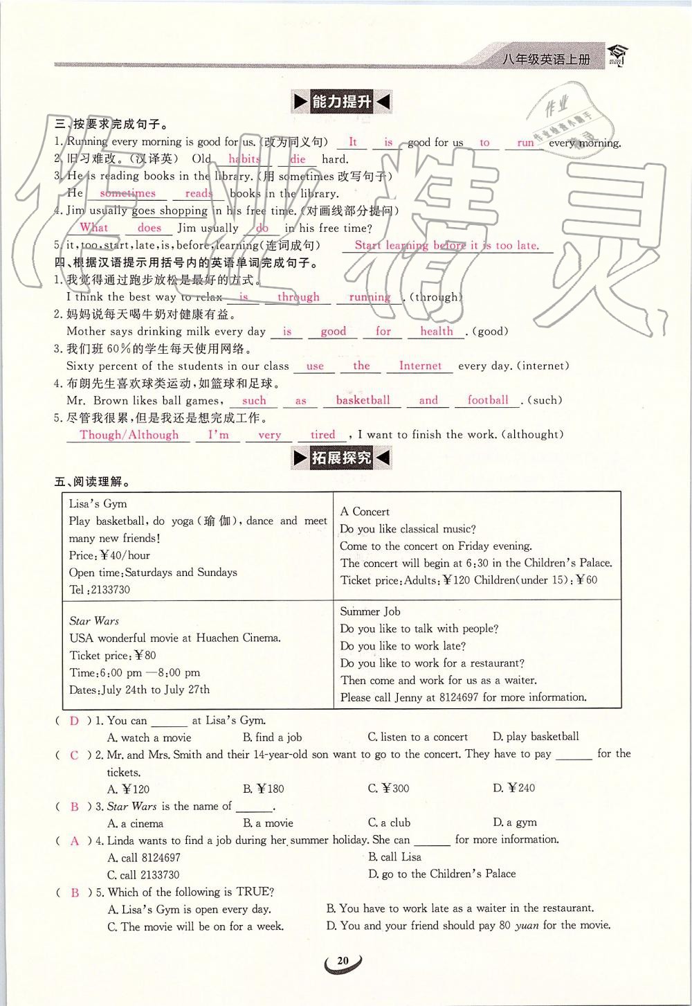 2019年思維新觀察八年級(jí)英語上冊(cè)人教版 第20頁