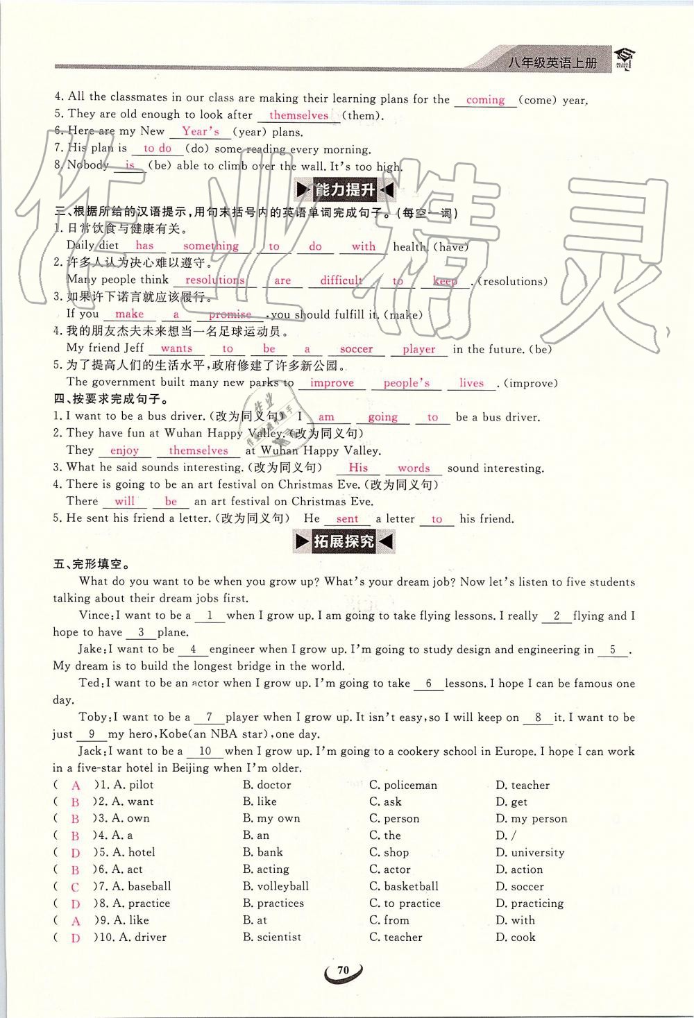 2019年思維新觀察八年級英語上冊人教版 第70頁