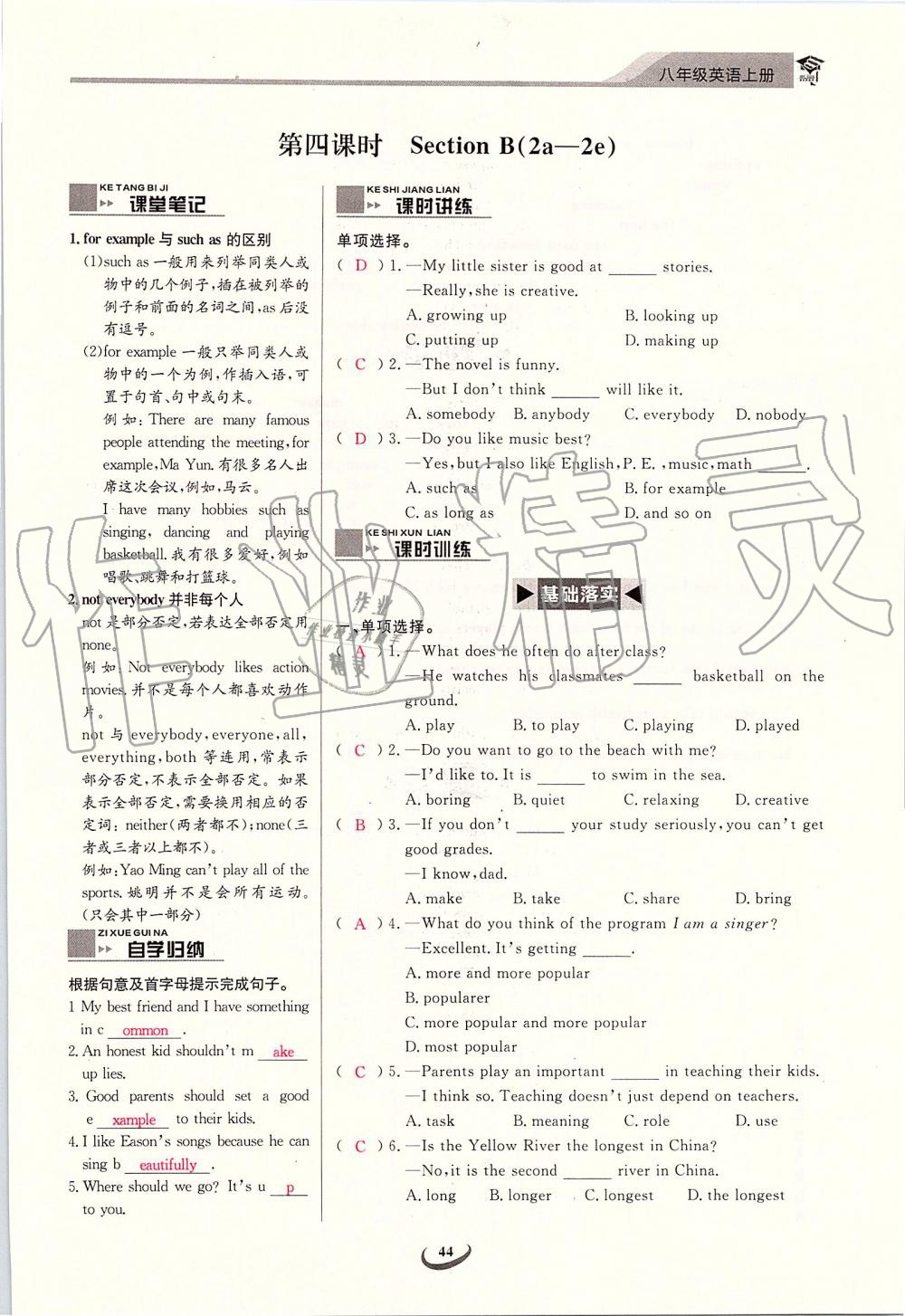 2019年思維新觀察八年級(jí)英語上冊(cè)人教版 第44頁