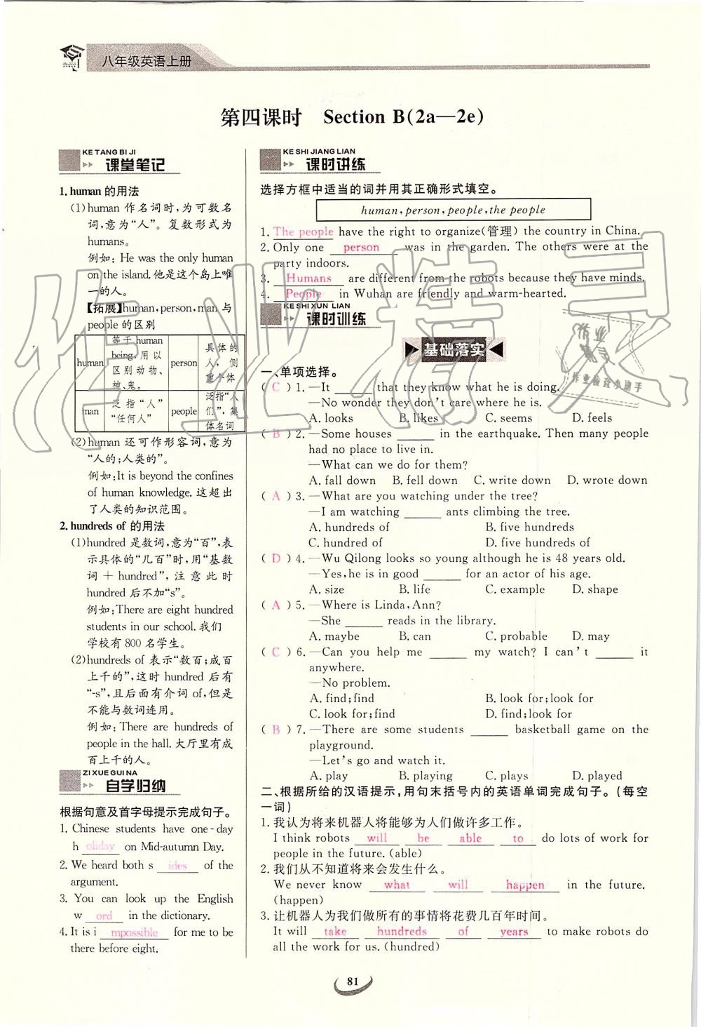 2019年思維新觀察八年級英語上冊人教版 第81頁