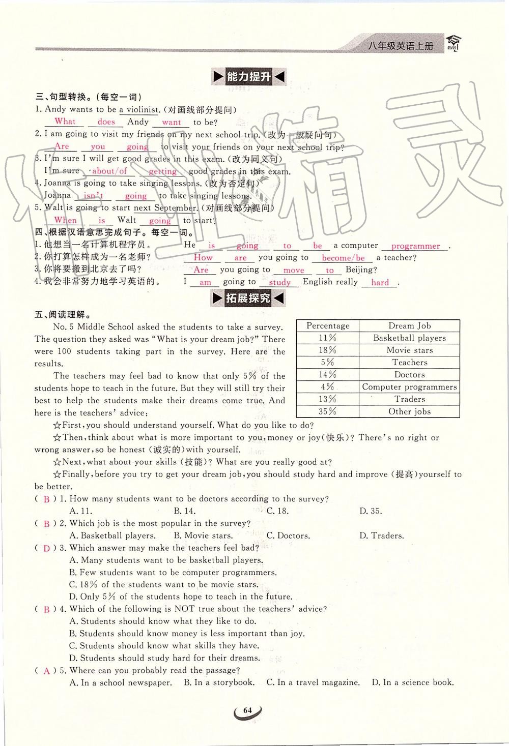 2019年思維新觀察八年級(jí)英語(yǔ)上冊(cè)人教版 第64頁(yè)