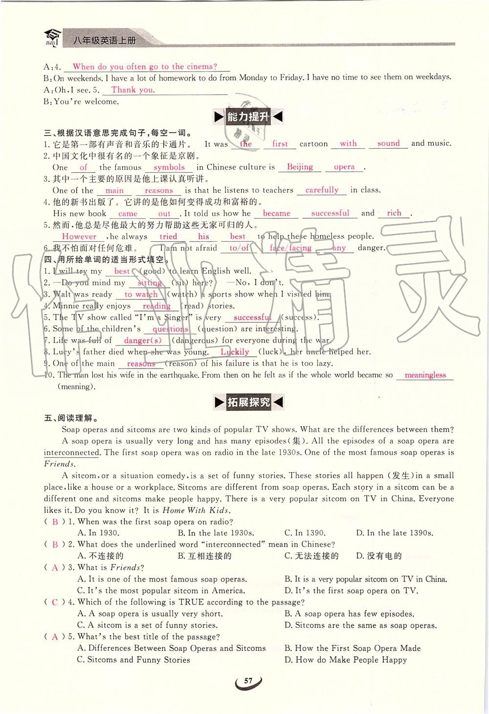 2019年思維新觀察八年級英語上冊人教版 第57頁