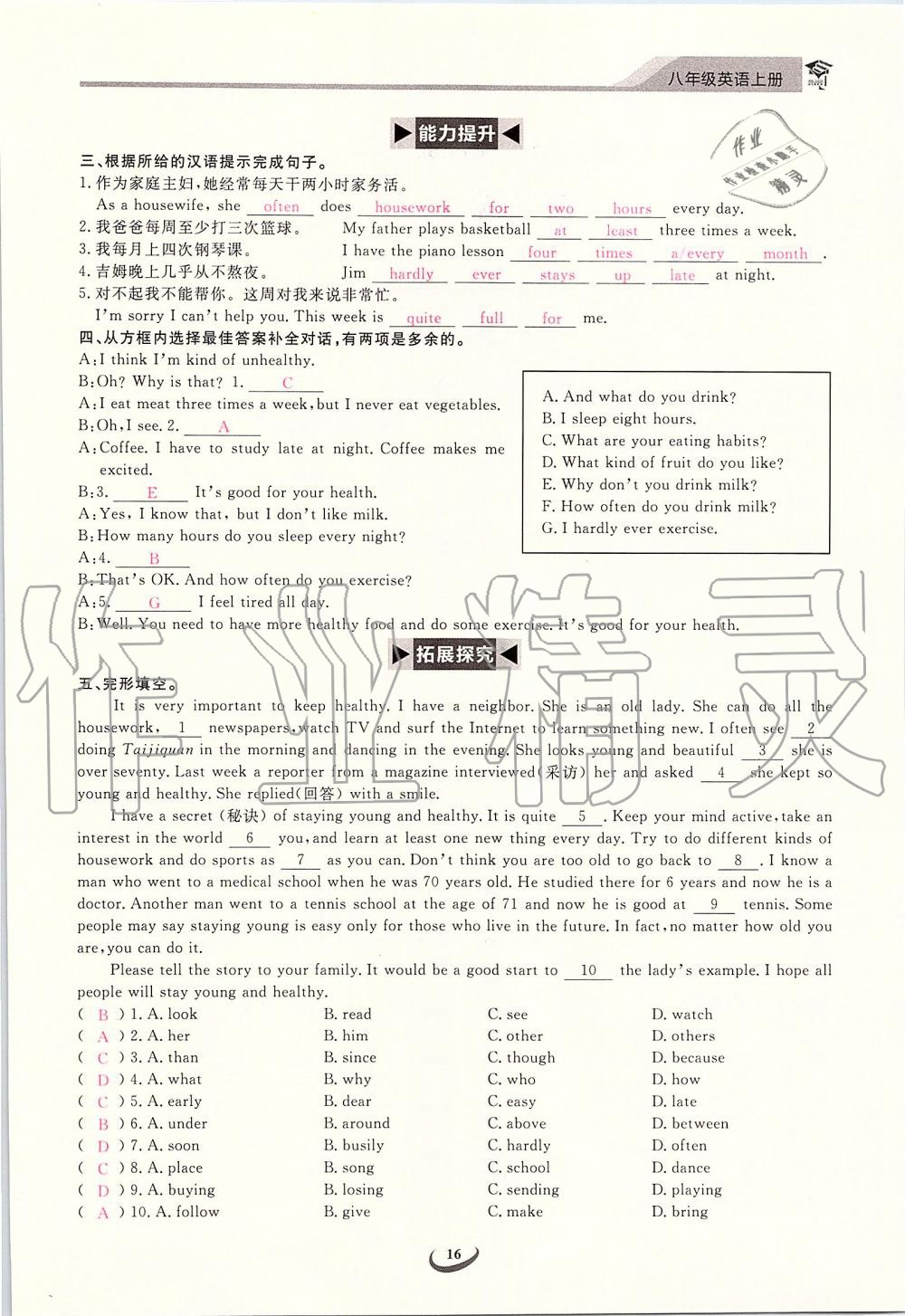 2019年思維新觀察八年級英語上冊人教版 第16頁