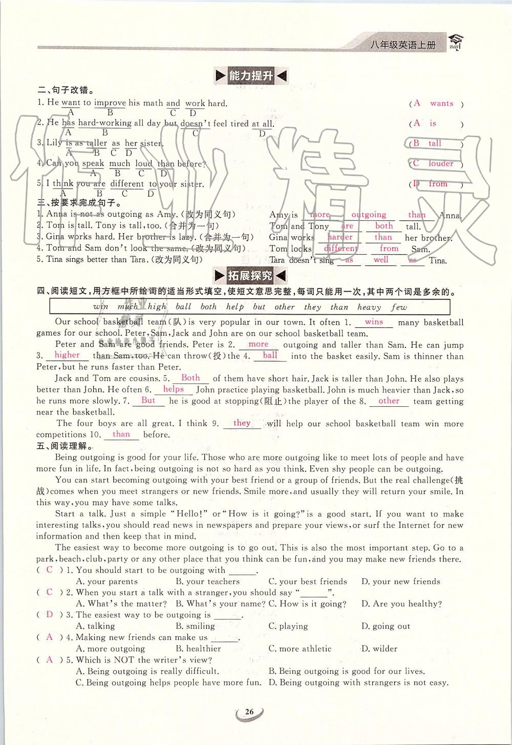 2019年思維新觀察八年級英語上冊人教版 第26頁