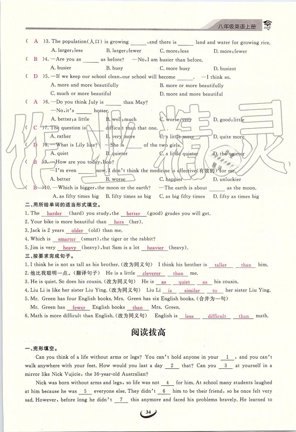 2019年思維新觀察八年級英語上冊人教版 第34頁