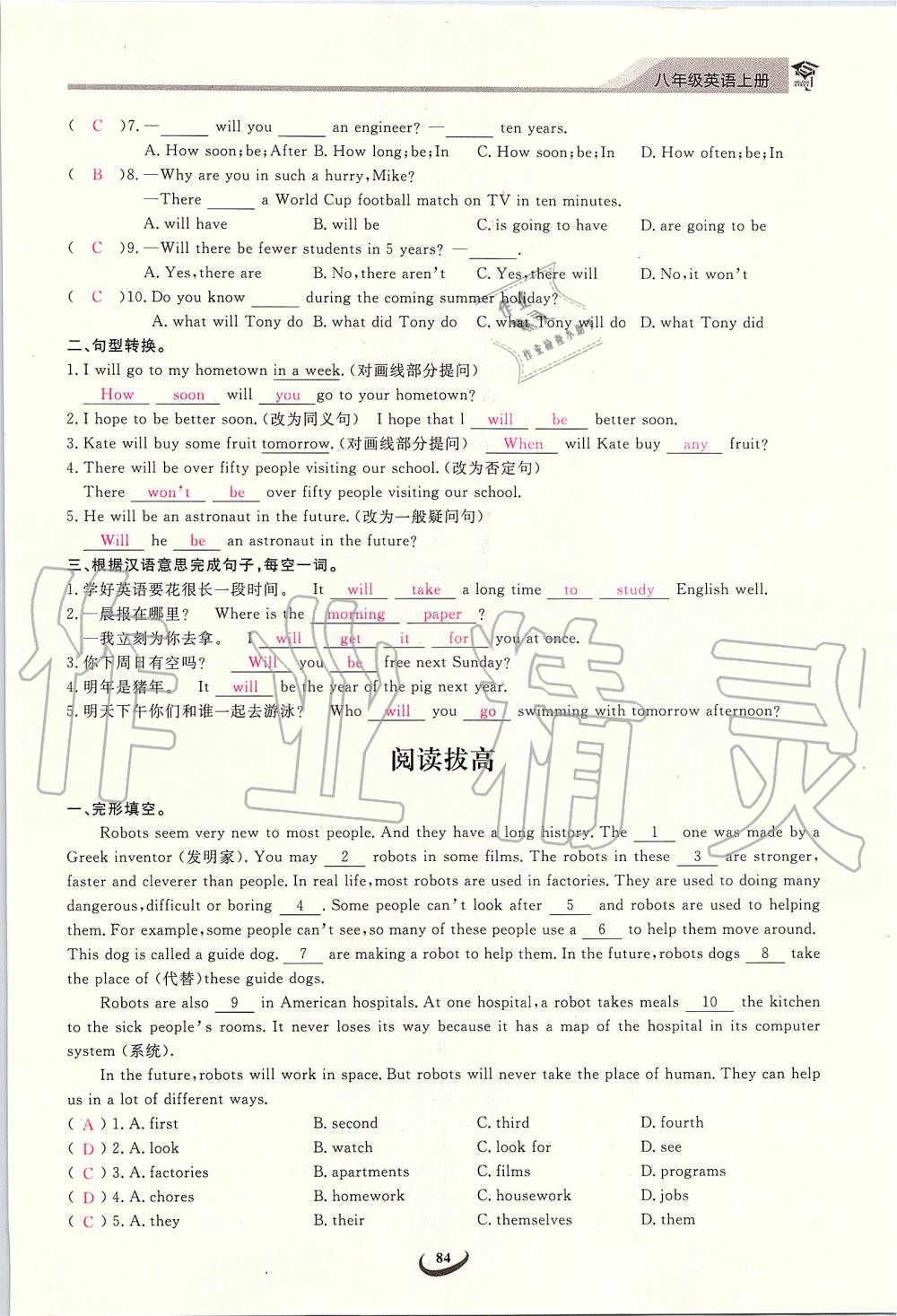 2019年思維新觀察八年級英語上冊人教版 第84頁