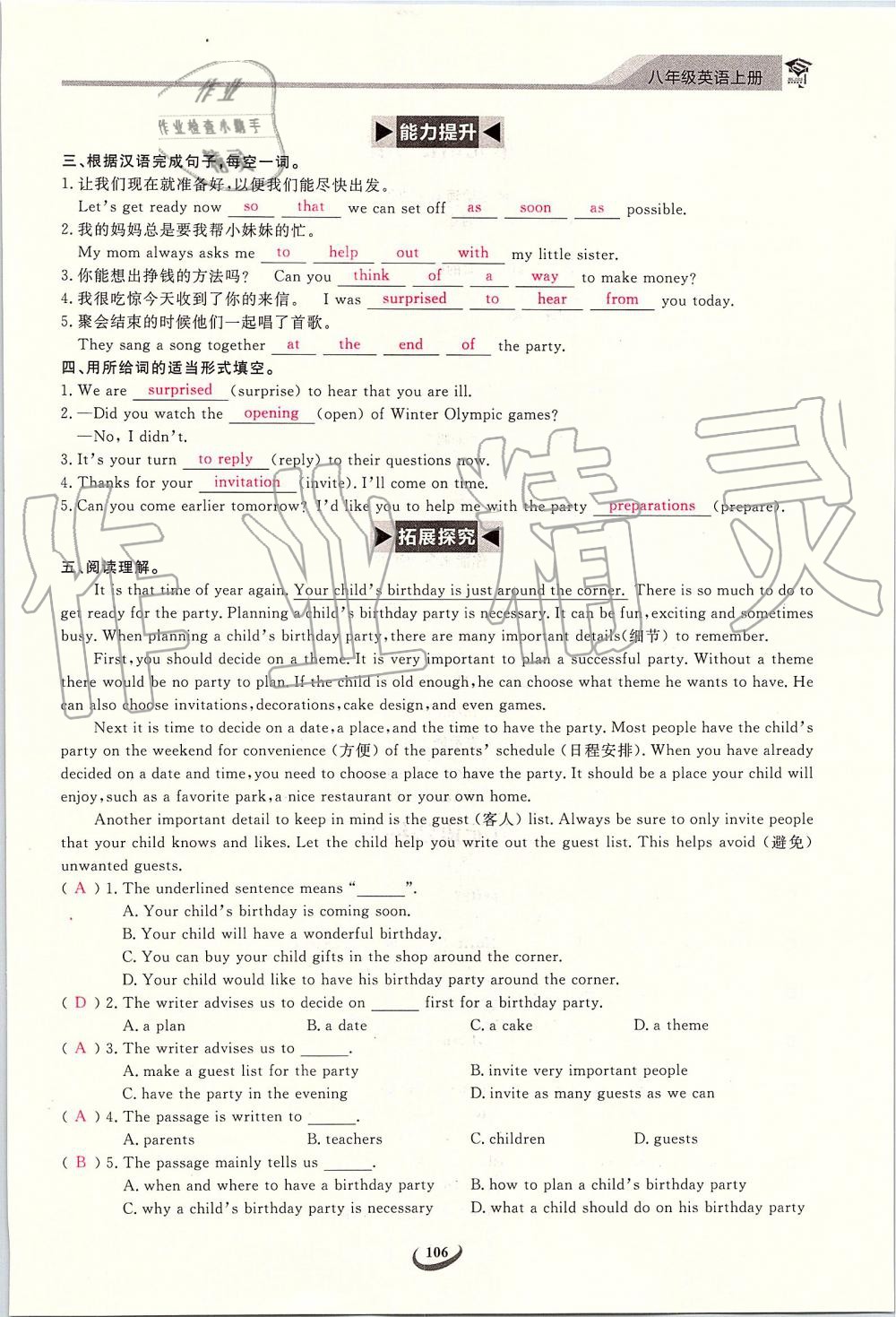 2019年思維新觀察八年級英語上冊人教版 第106頁