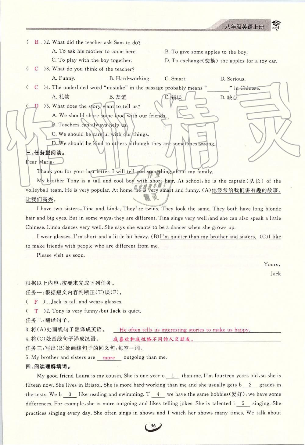 2019年思維新觀察八年級(jí)英語(yǔ)上冊(cè)人教版 第36頁(yè)