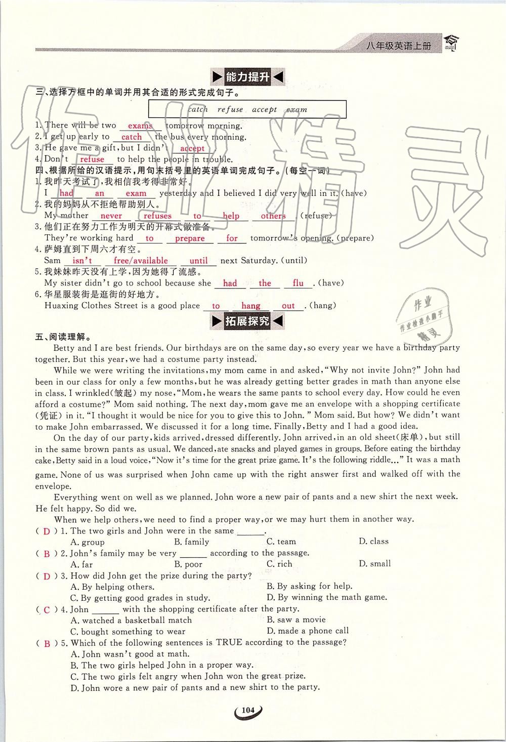 2019年思維新觀察八年級英語上冊人教版 第104頁