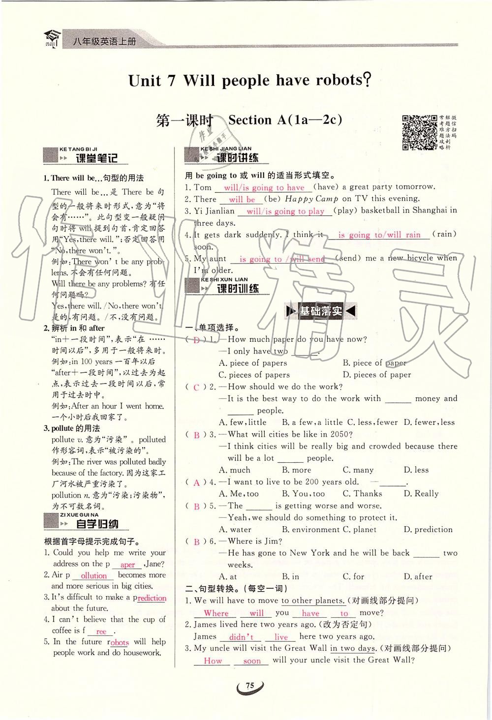 2019年思維新觀(guān)察八年級(jí)英語(yǔ)上冊(cè)人教版 第75頁(yè)