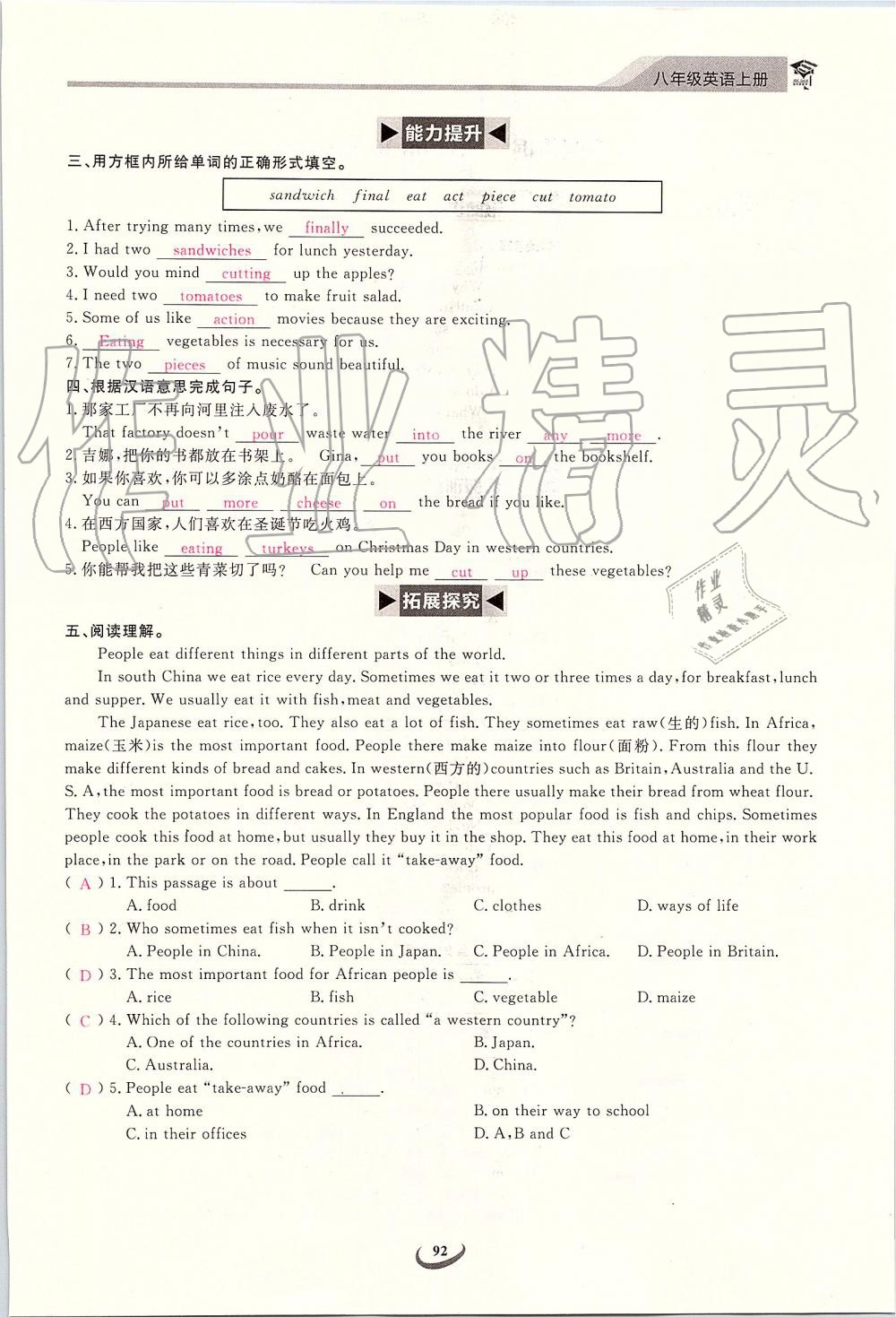 2019年思維新觀察八年級英語上冊人教版 第92頁