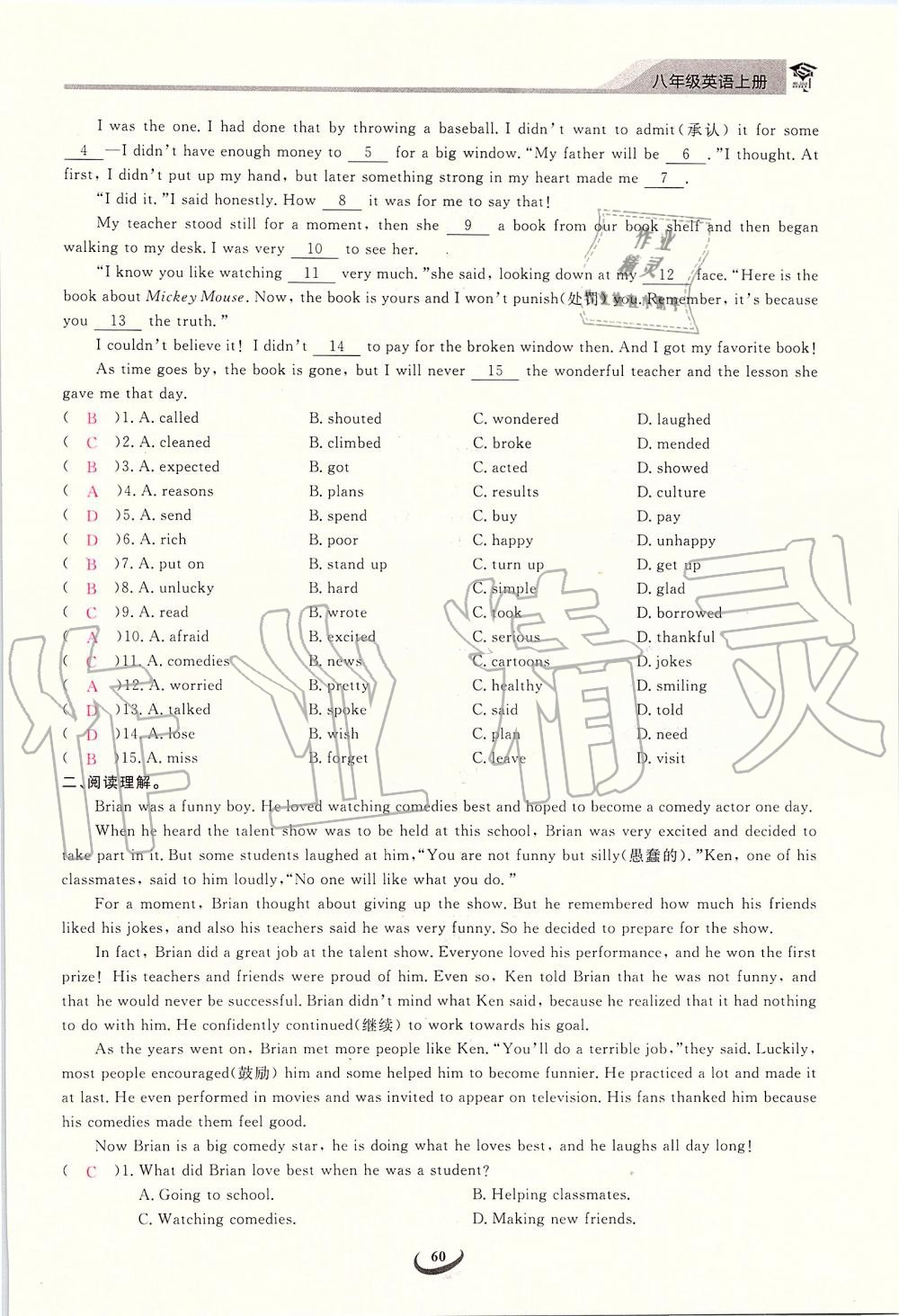 2019年思維新觀察八年級(jí)英語(yǔ)上冊(cè)人教版 第60頁(yè)