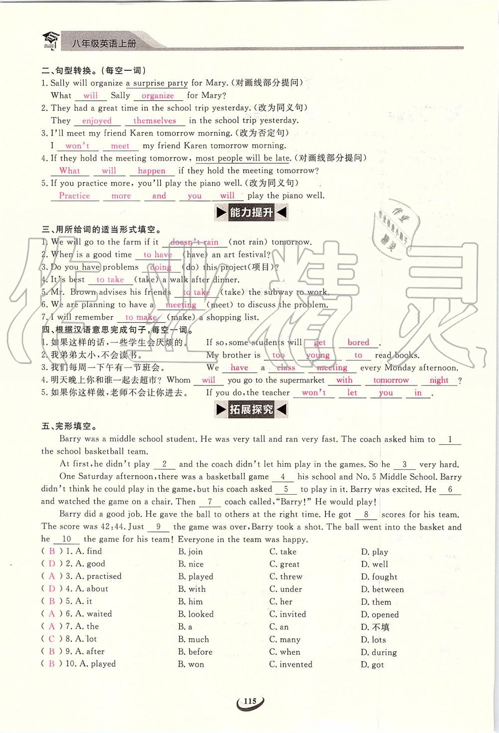 2019年思維新觀察八年級英語上冊人教版 第115頁