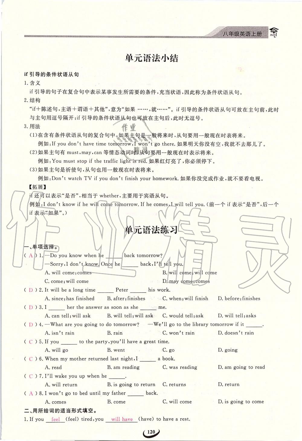 2019年思維新觀察八年級英語上冊人教版 第120頁