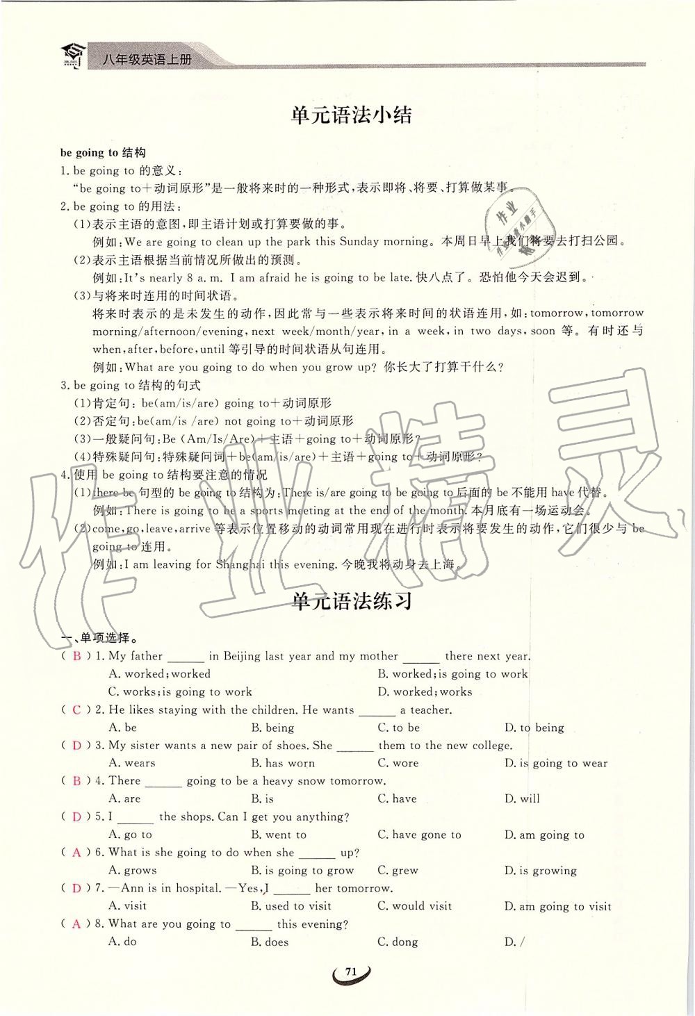 2019年思維新觀察八年級(jí)英語上冊(cè)人教版 第71頁