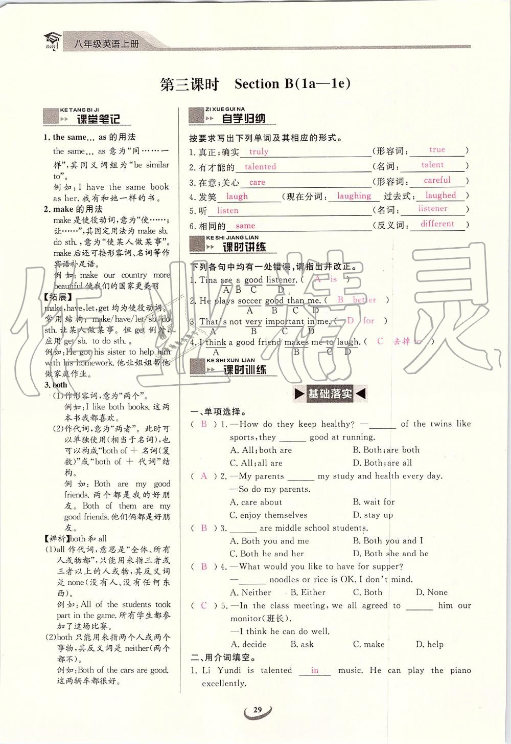 2019年思維新觀察八年級(jí)英語上冊(cè)人教版 第29頁