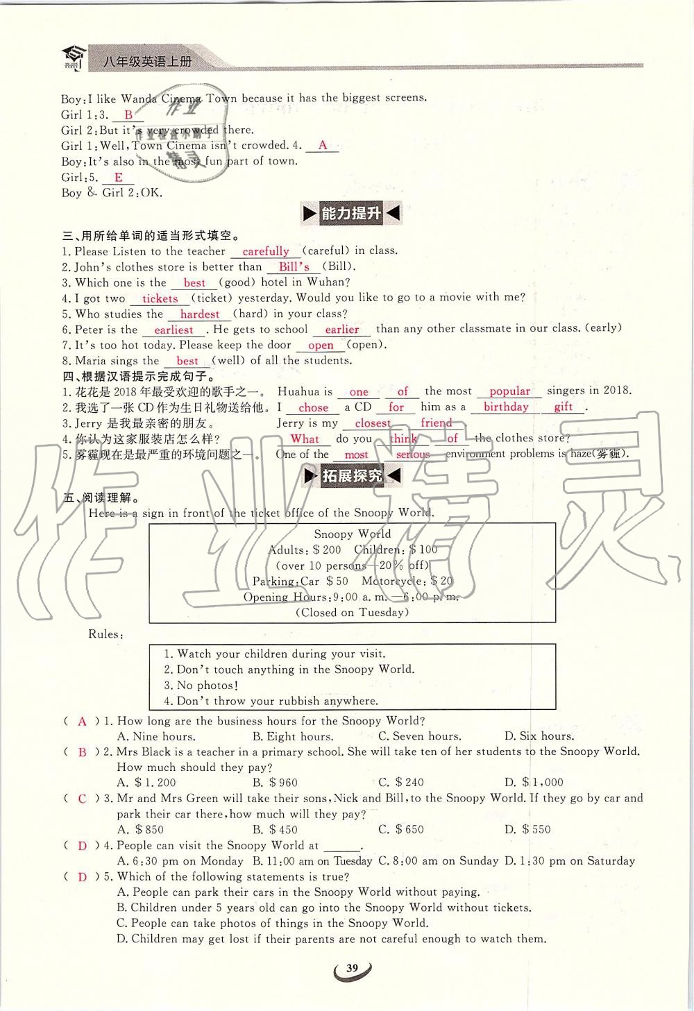 2019年思維新觀察八年級英語上冊人教版 第39頁