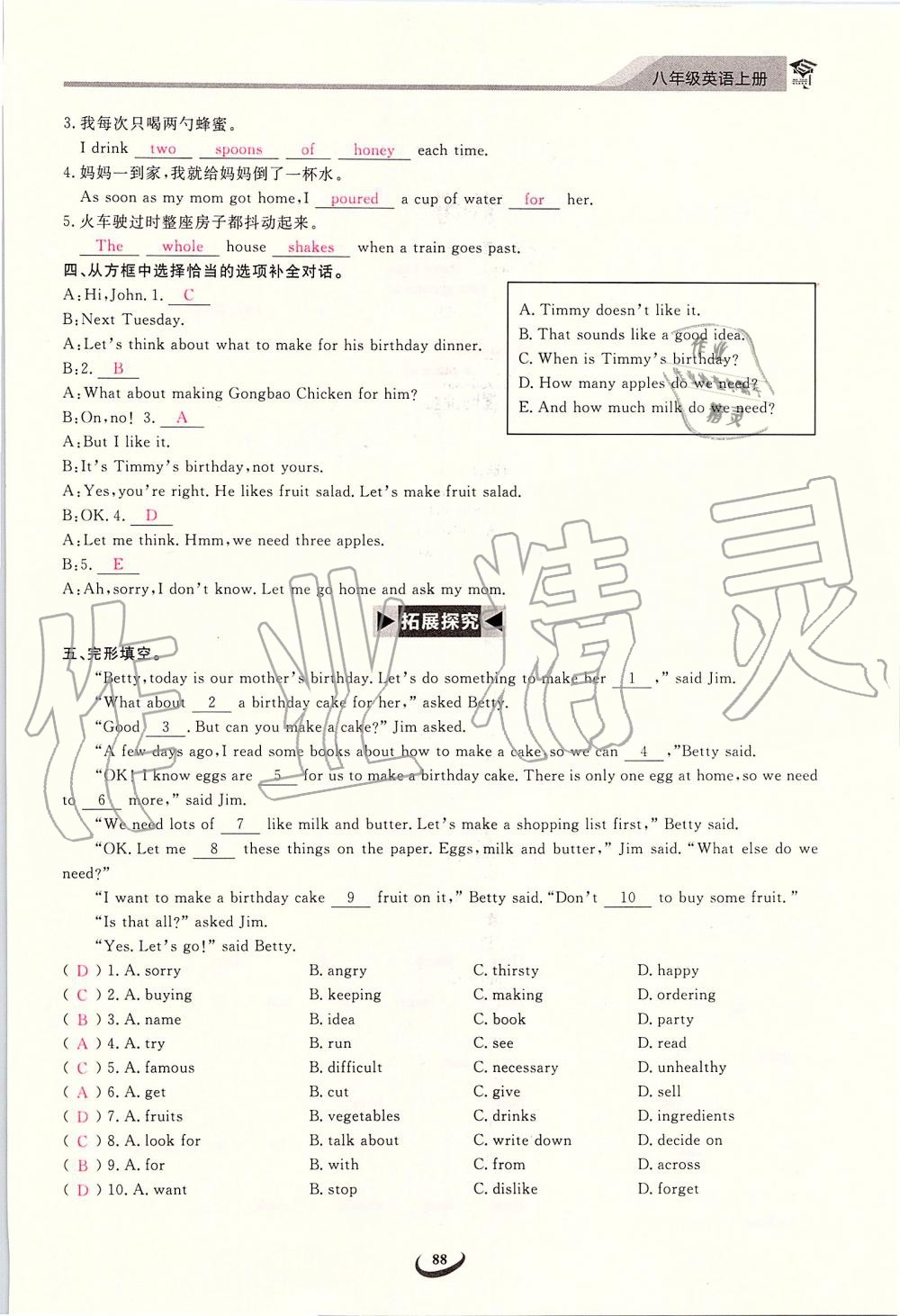 2019年思維新觀察八年級(jí)英語(yǔ)上冊(cè)人教版 第88頁(yè)