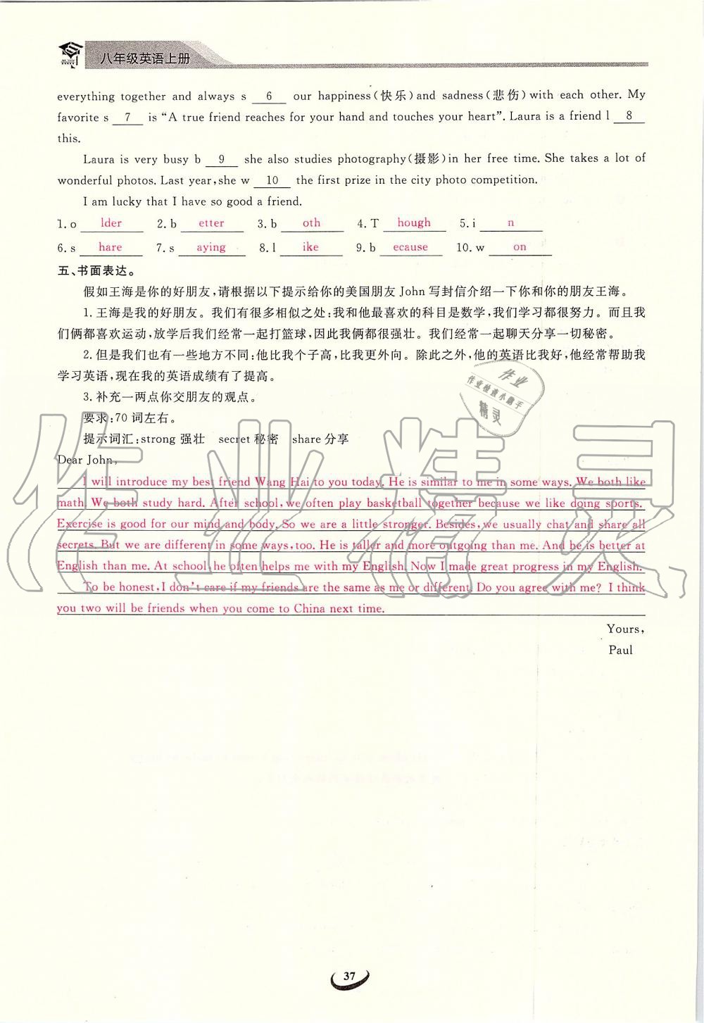 2019年思維新觀察八年級英語上冊人教版 第37頁