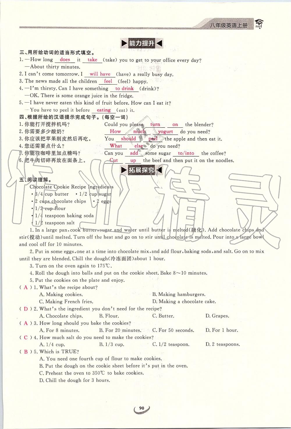 2019年思維新觀察八年級(jí)英語(yǔ)上冊(cè)人教版 第90頁(yè)