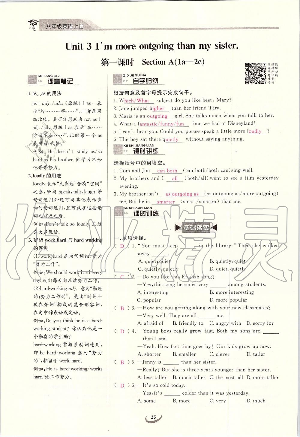 2019年思維新觀察八年級(jí)英語上冊(cè)人教版 第25頁