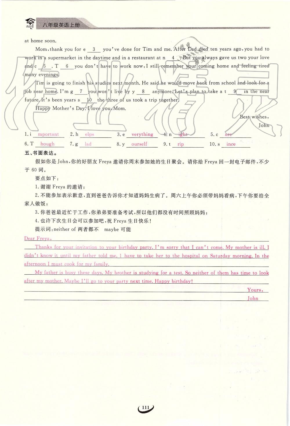 2019年思維新觀察八年級英語上冊人教版 第111頁