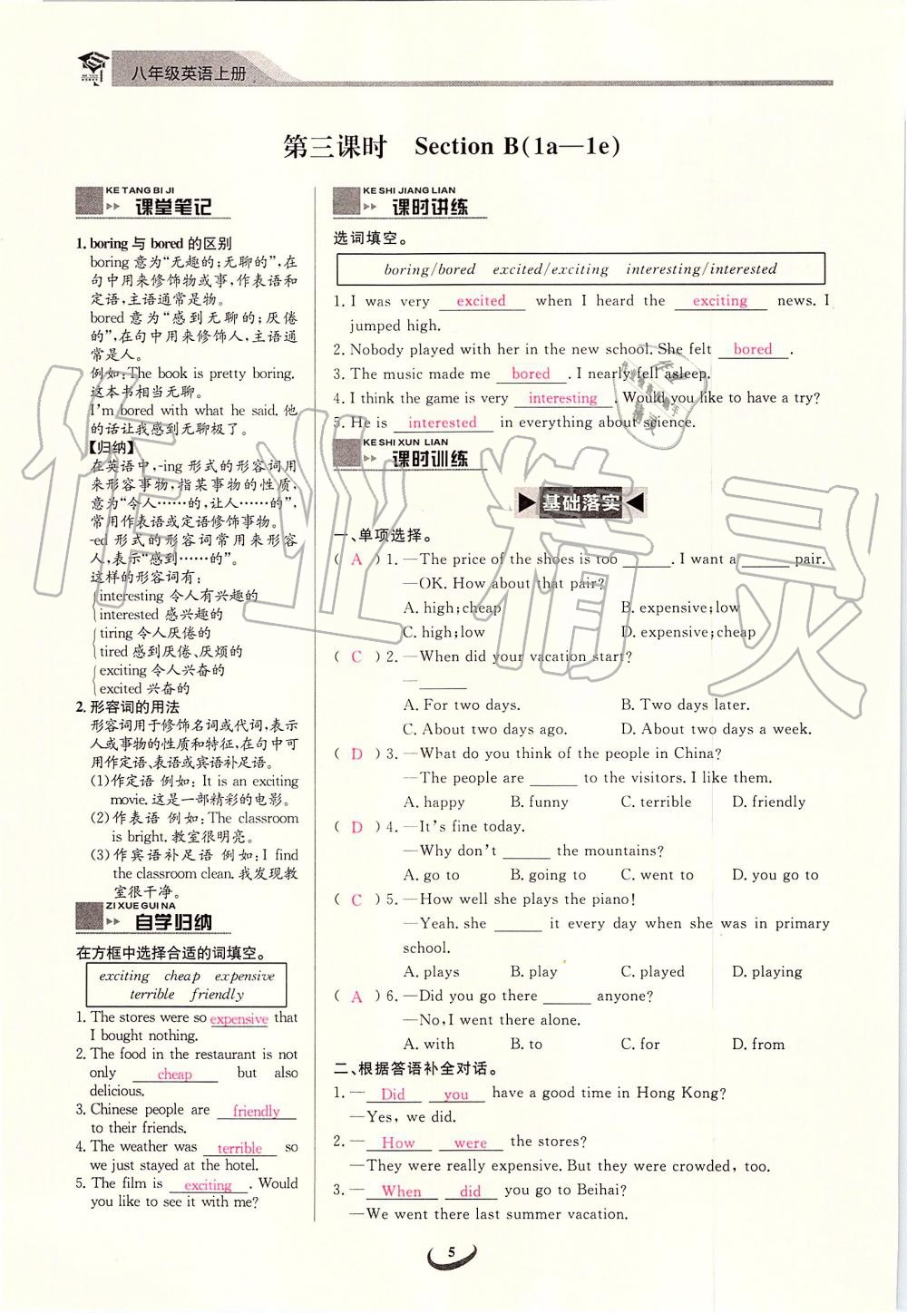 2019年思維新觀察八年級(jí)英語(yǔ)上冊(cè)人教版 第5頁(yè)