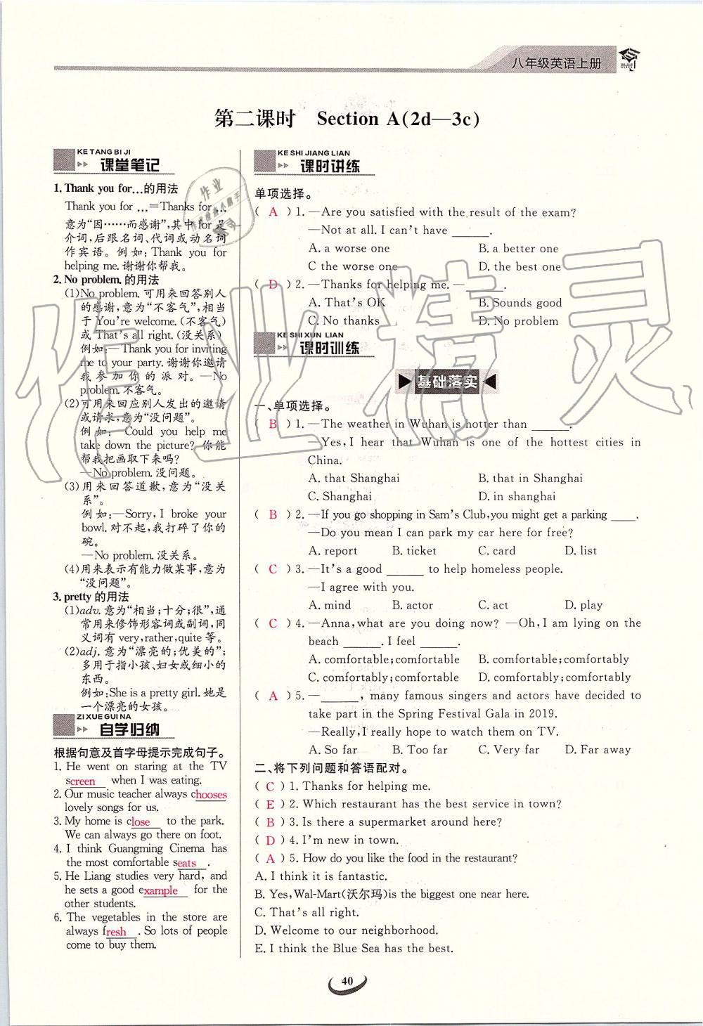 2019年思維新觀察八年級英語上冊人教版 第40頁