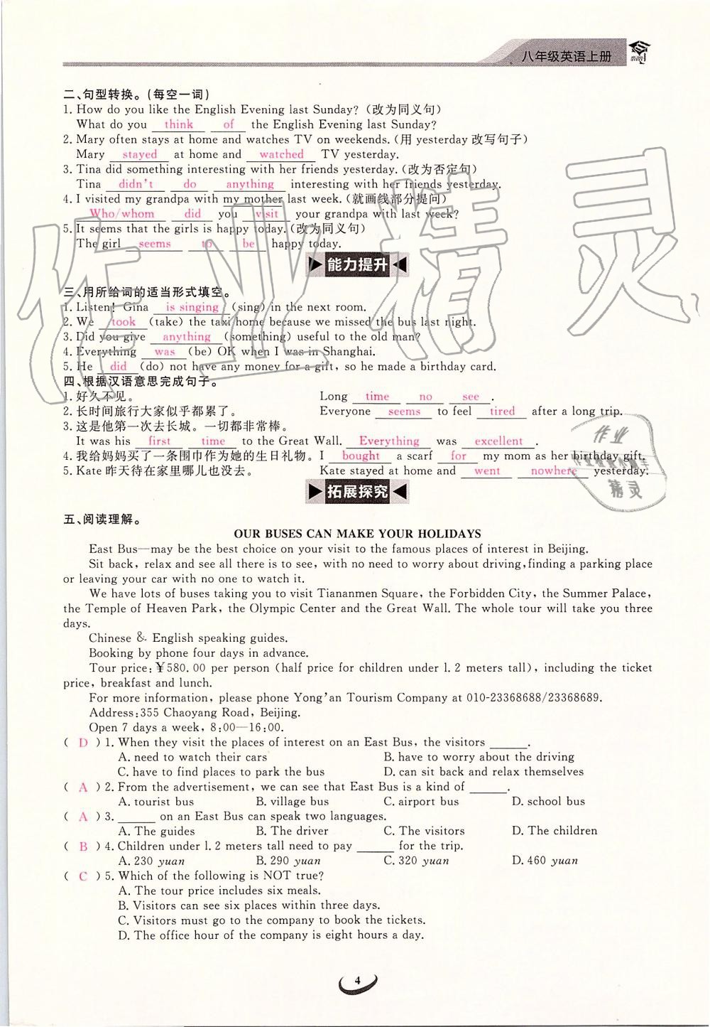 2019年思維新觀察八年級英語上冊人教版 第4頁