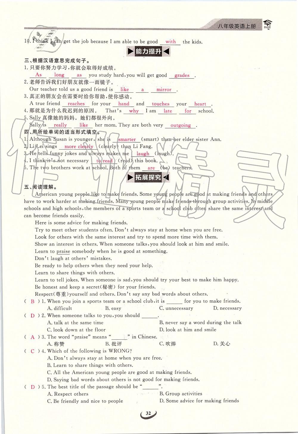 2019年思維新觀察八年級(jí)英語(yǔ)上冊(cè)人教版 第32頁(yè)