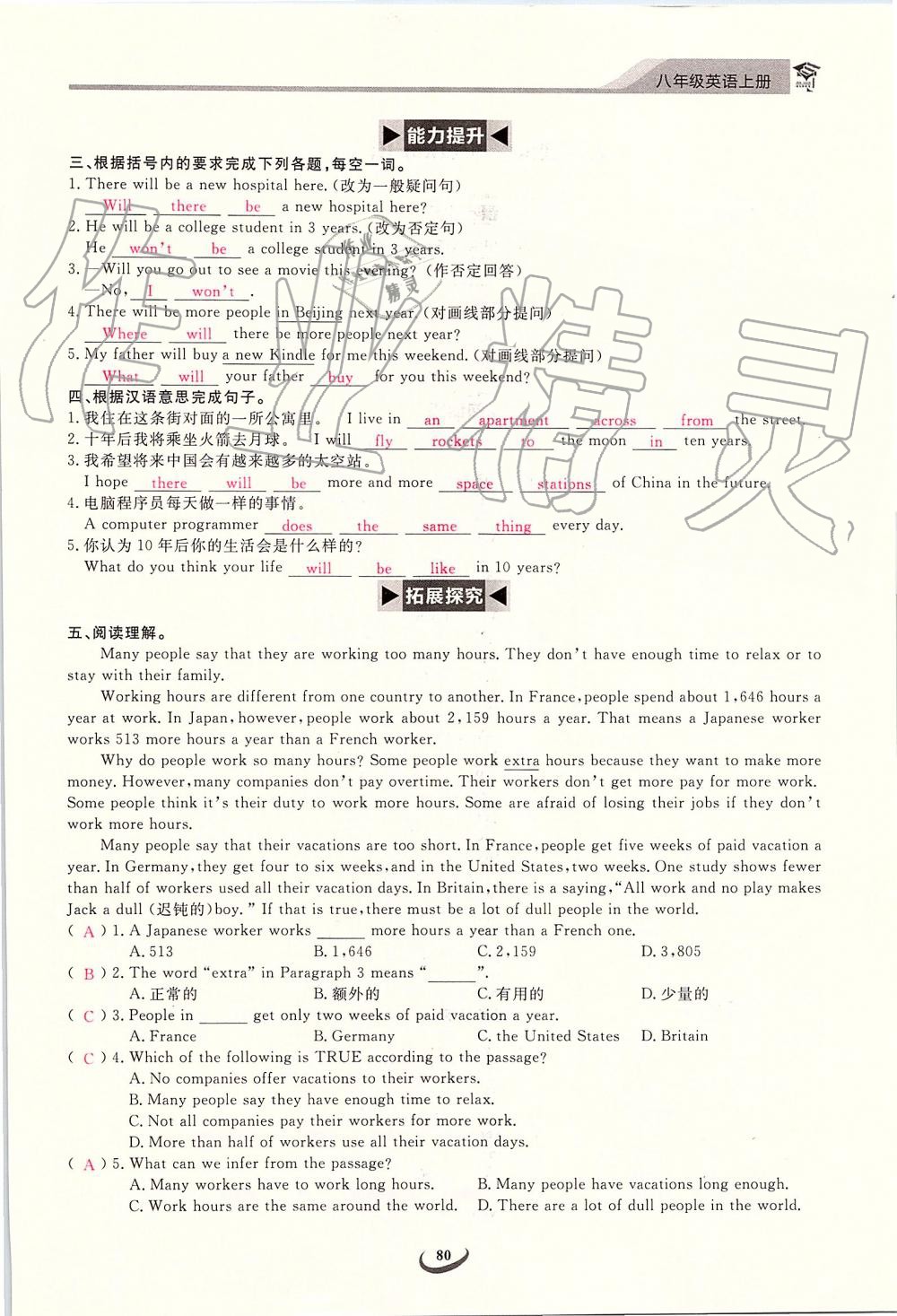 2019年思維新觀察八年級英語上冊人教版 第80頁