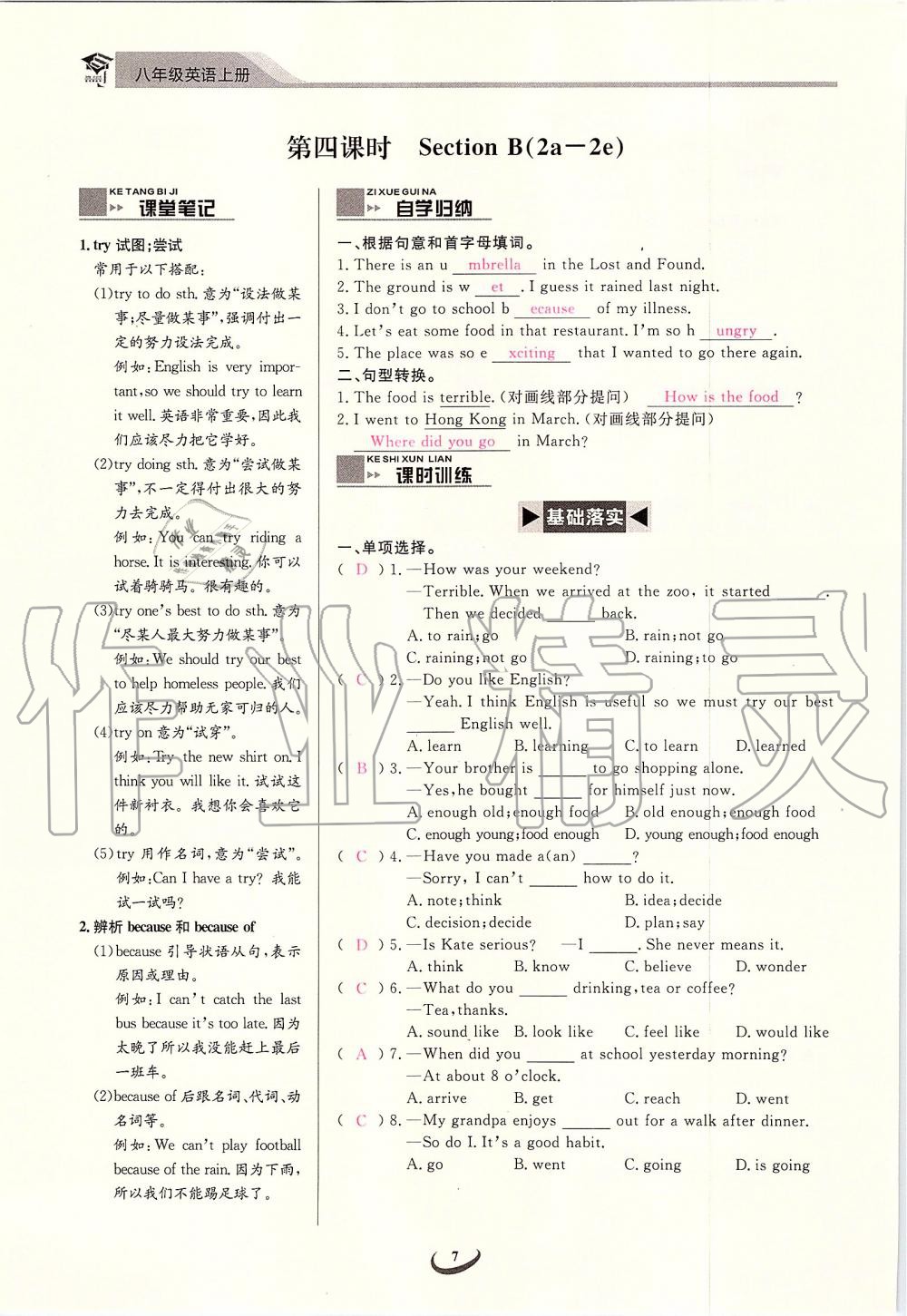 2019年思維新觀察八年級(jí)英語(yǔ)上冊(cè)人教版 第7頁(yè)