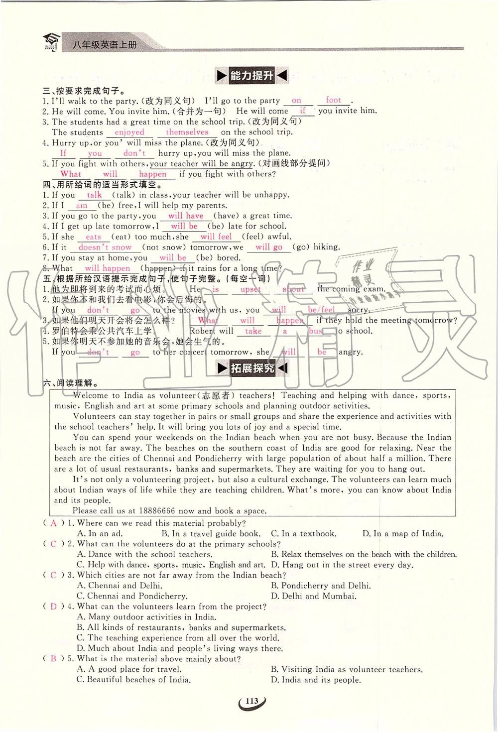 2019年思維新觀察八年級英語上冊人教版 第113頁