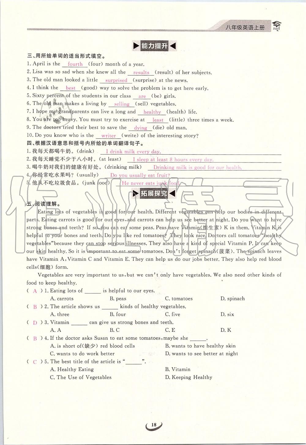 2019年思維新觀察八年級(jí)英語(yǔ)上冊(cè)人教版 第18頁(yè)