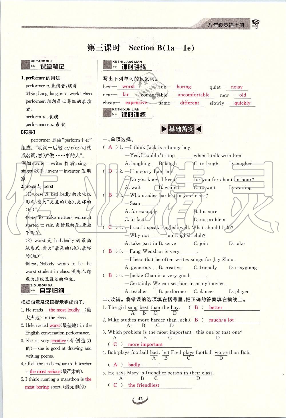 2019年思維新觀(guān)察八年級(jí)英語(yǔ)上冊(cè)人教版 第42頁(yè)