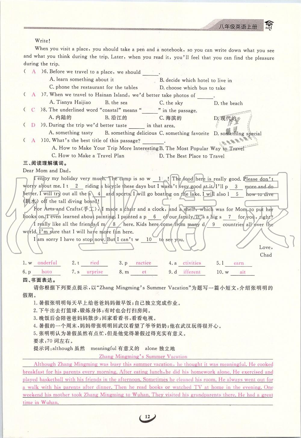 2019年思維新觀察八年級英語上冊人教版 第12頁