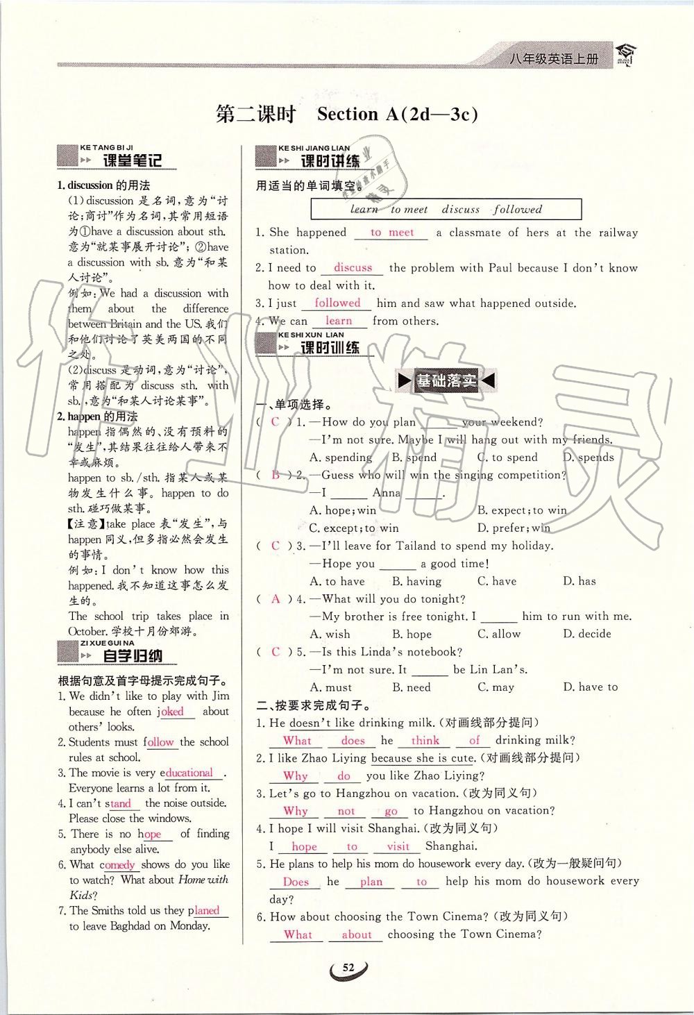 2019年思維新觀察八年級英語上冊人教版 第52頁