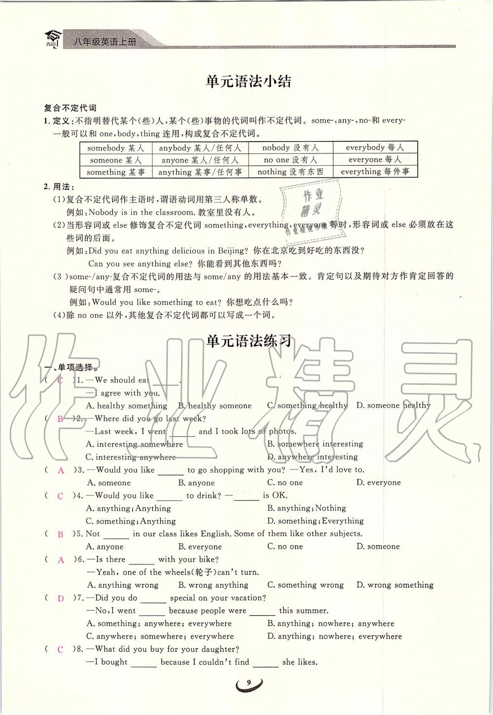 2019年思維新觀察八年級(jí)英語上冊(cè)人教版 第9頁