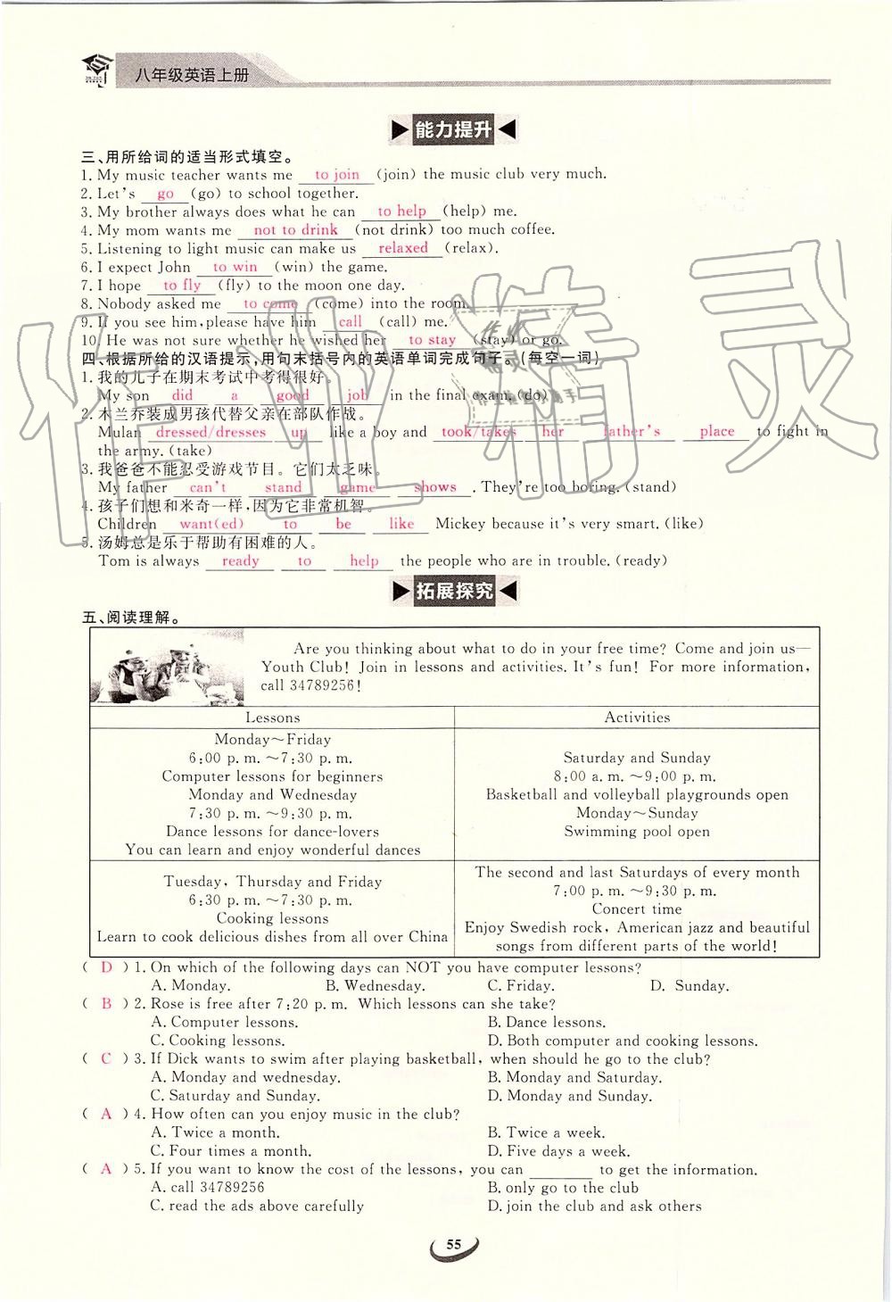 2019年思維新觀察八年級英語上冊人教版 第55頁