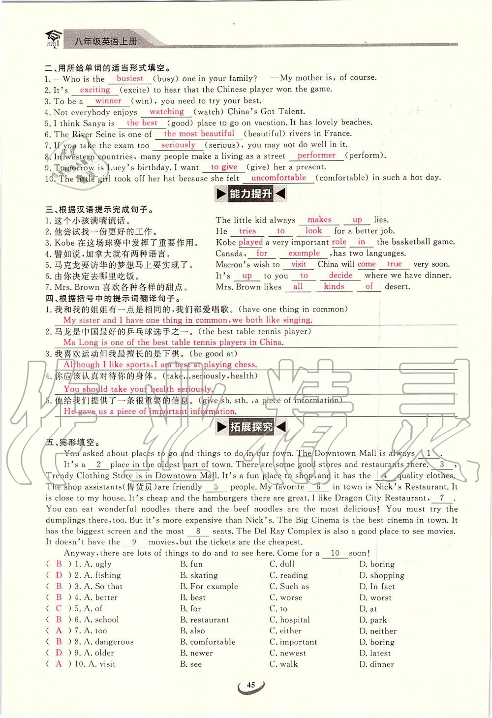 2019年思維新觀察八年級(jí)英語上冊(cè)人教版 第45頁