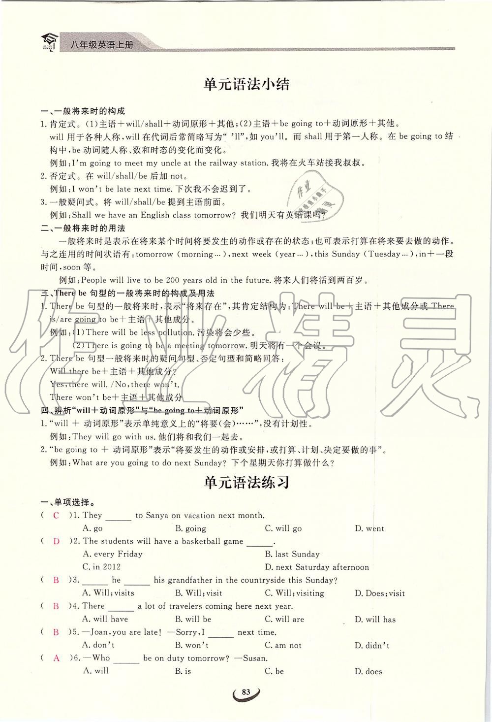 2019年思維新觀察八年級英語上冊人教版 第83頁