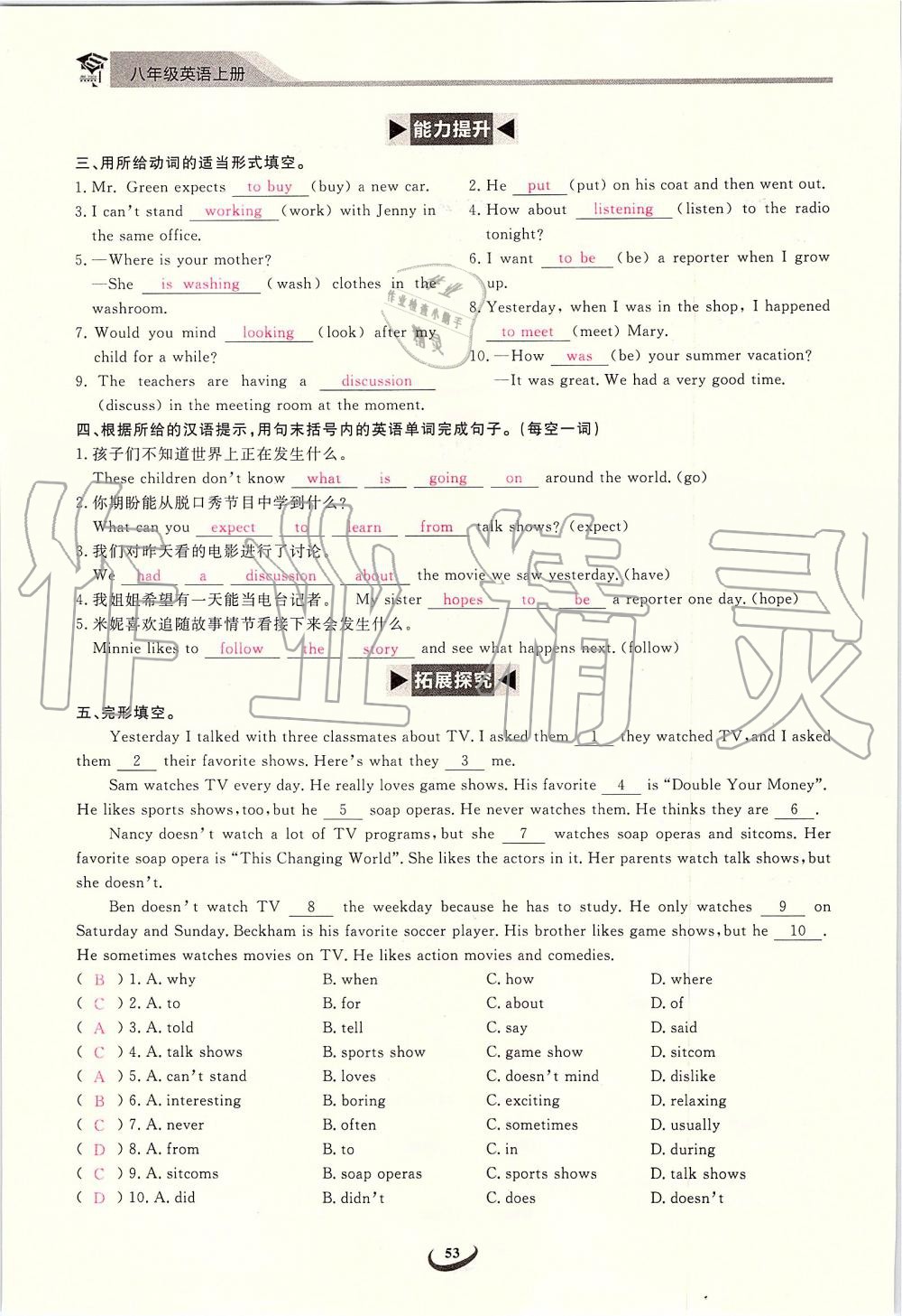 2019年思維新觀察八年級英語上冊人教版 第53頁