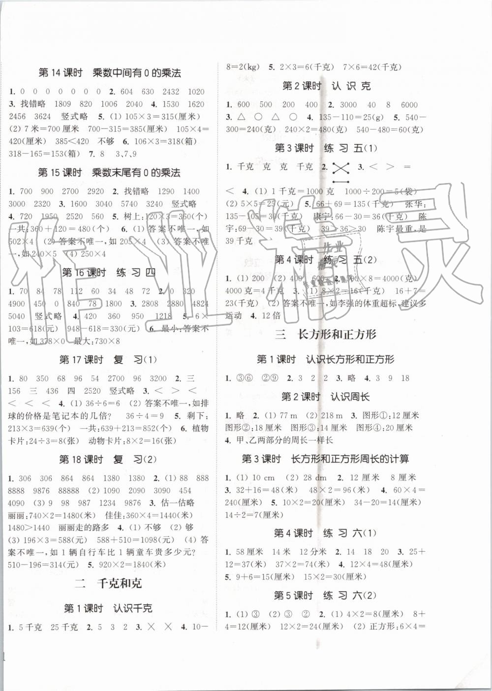 2019年通城學典課時新體驗三年級數(shù)學上冊蘇教版 第2頁