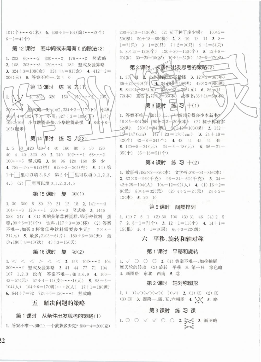 2019年通城學(xué)典課時新體驗(yàn)三年級數(shù)學(xué)上冊蘇教版 第4頁