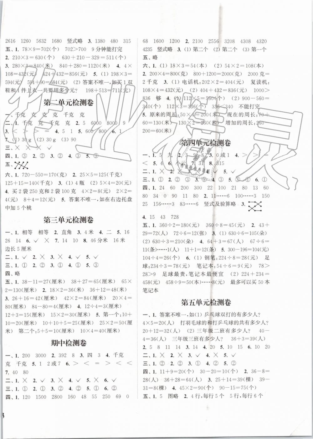 2019年通城學(xué)典課時(shí)新體驗(yàn)三年級(jí)數(shù)學(xué)上冊(cè)蘇教版 第6頁(yè)