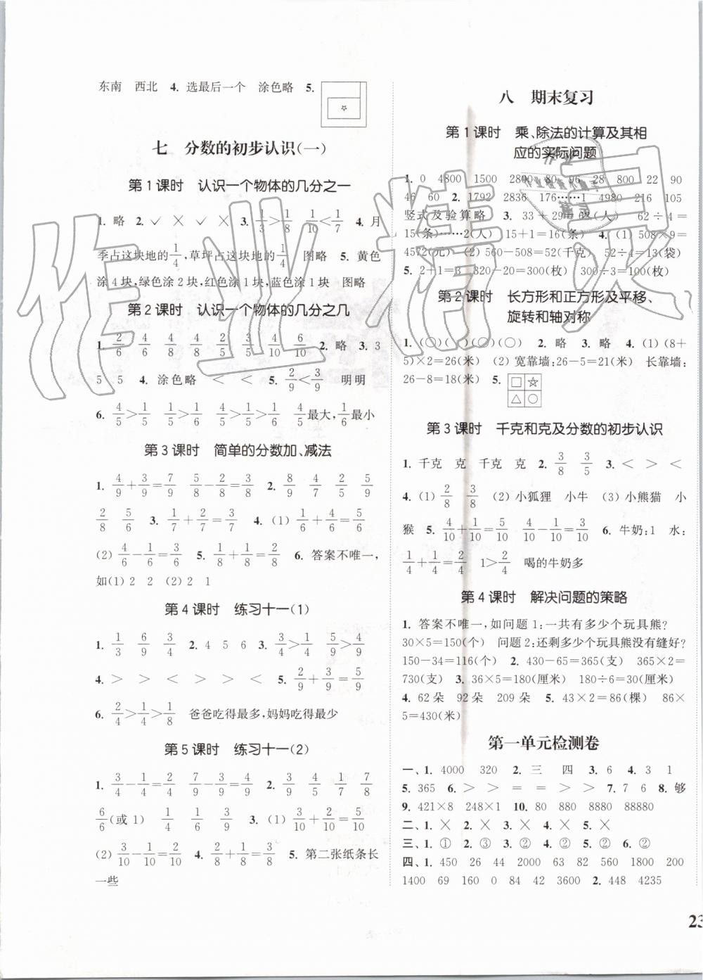 2019年通城學(xué)典課時新體驗三年級數(shù)學(xué)上冊蘇教版 第5頁